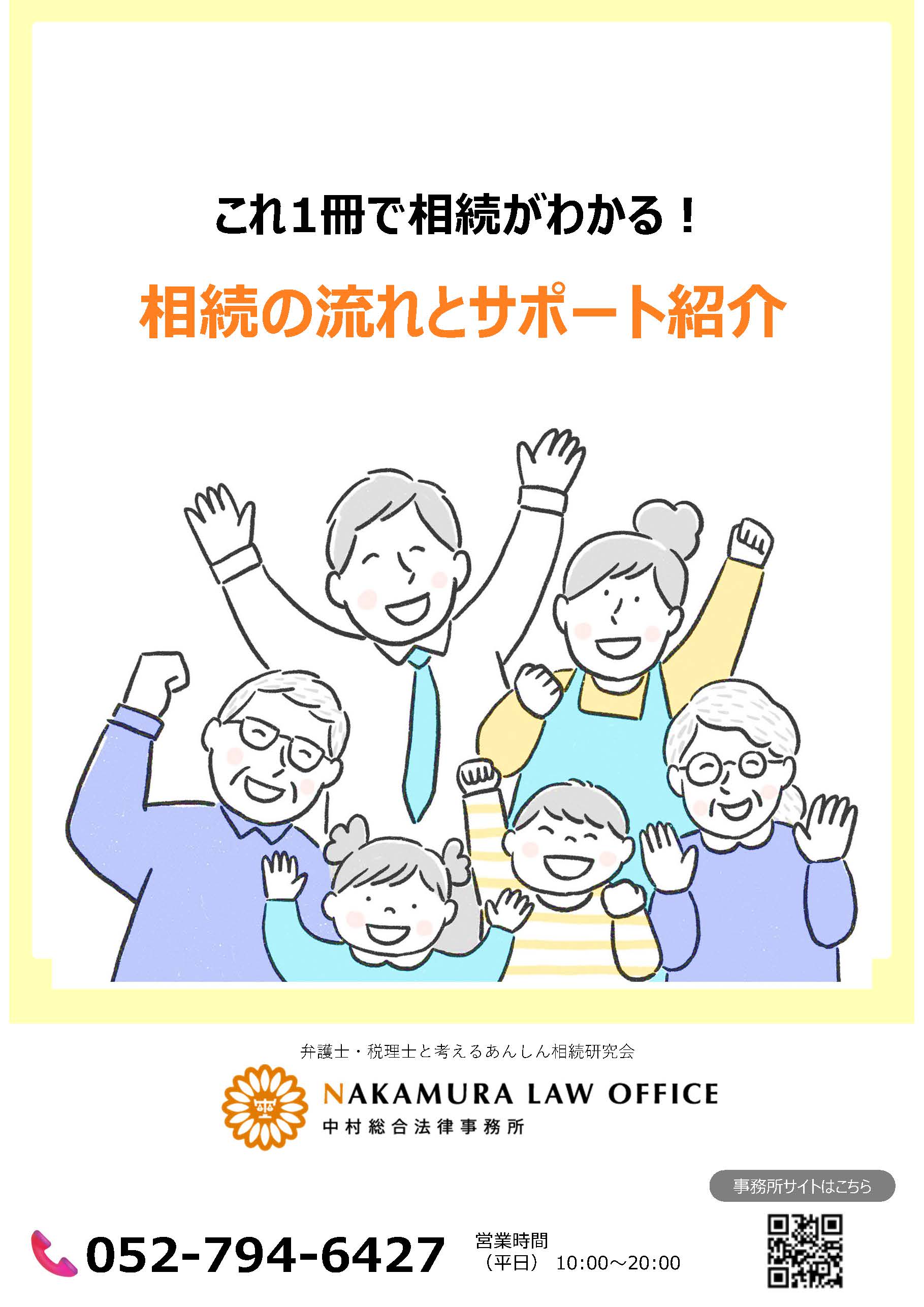 相続の流れとサポート照会表紙