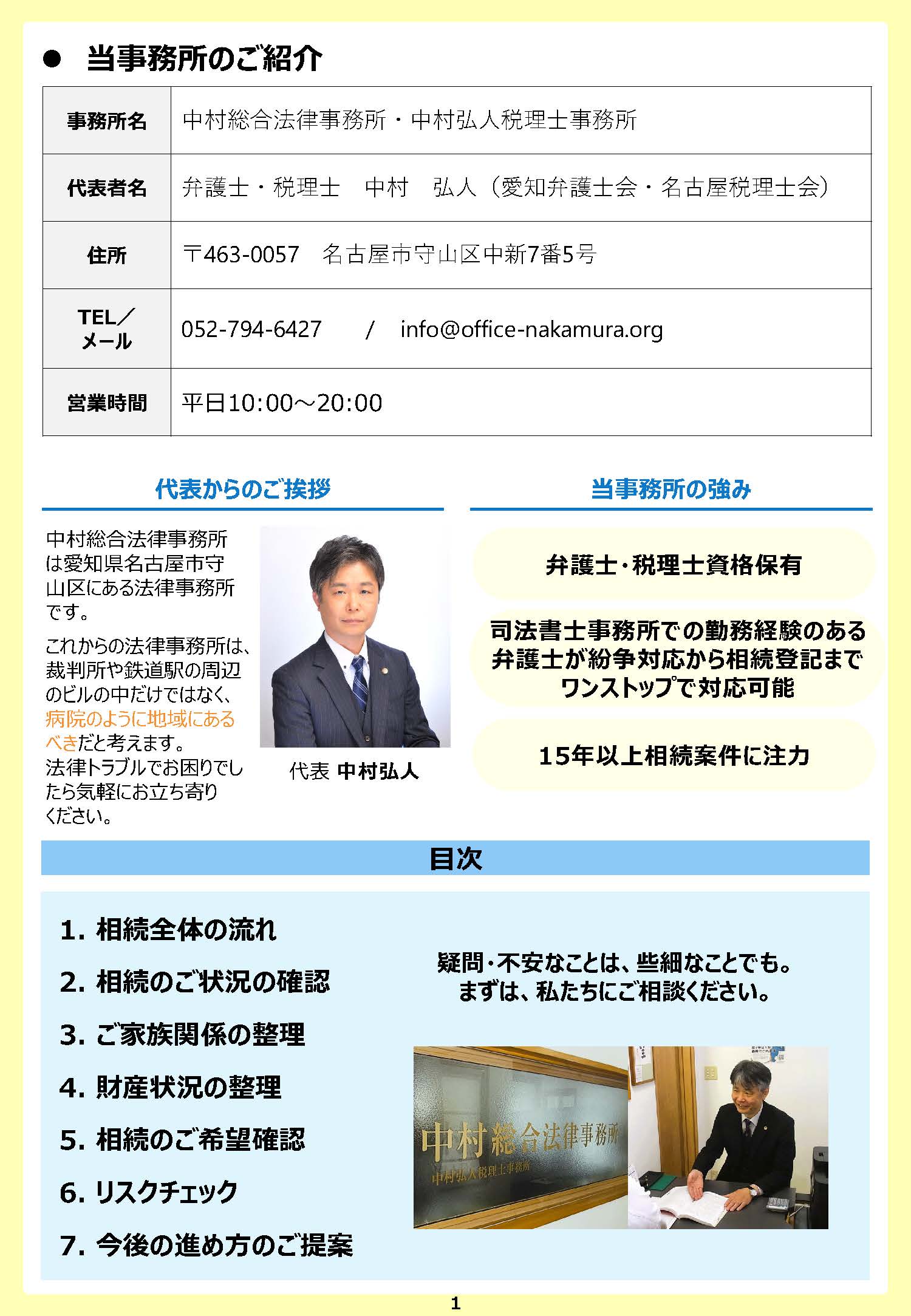 相続の流れとサポート照会1頁